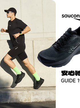 Saucony索康尼新款GUIDE 向导19稳定支撑跑鞋男子舒适缓震跑步鞋