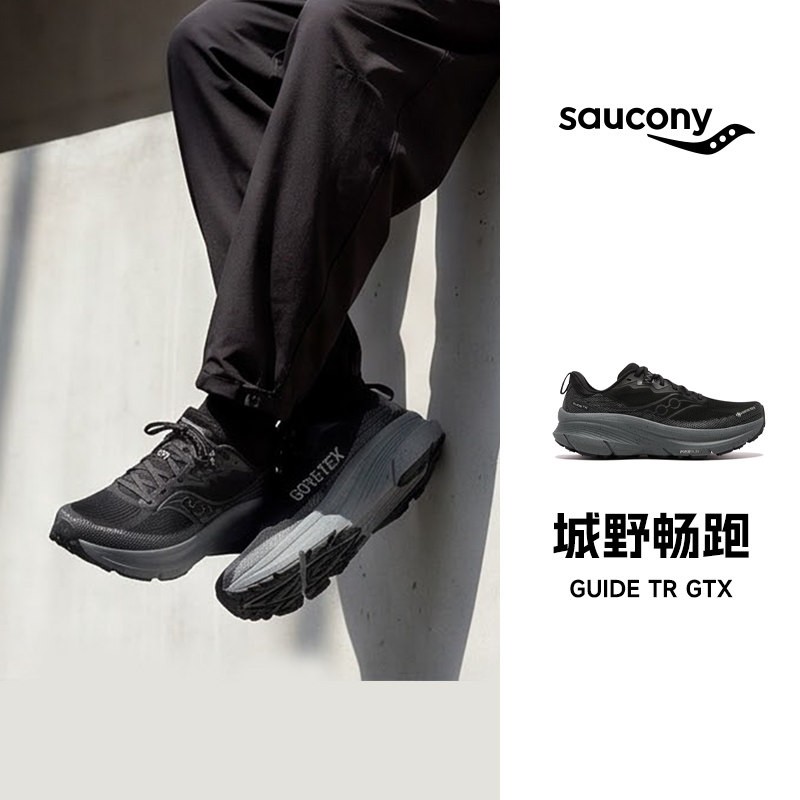 SAUCONY索康尼GUIDE TR GTX向导男女款户外越野跑步鞋防水运动鞋