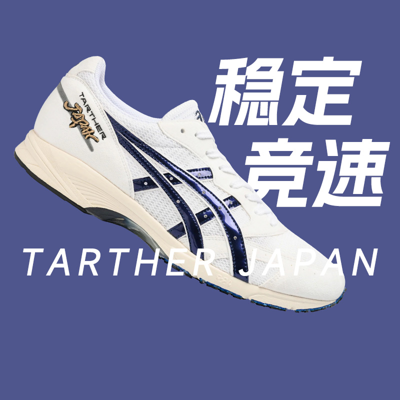 ASICS亚瑟士TARTHER JAPAN男日产虎走跑步鞋竞速回弹马拉松酷动城-封面