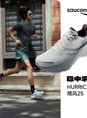Saucony索康尼HURRICANE 25飓风25男女跑鞋缓震耐磨稳定支撑运动