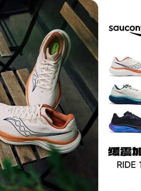 SAUCONY/索康尼 RIDE 19驭途19男女支撑缓震跑步鞋马拉松官仓直发