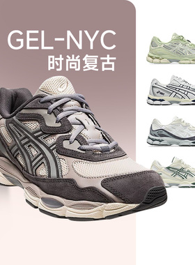 ASICS亚瑟士GEL-NYC男女运动休闲鞋缓震耐磨时尚复古酷动城2055
