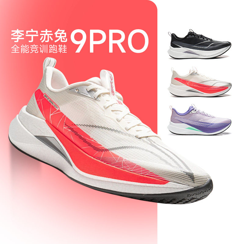 李宁赤兔9PRO 女子跑鞋减震透气竞速训练专业运动马拉松鞋酷动城