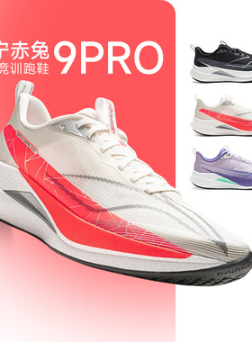 李宁赤兔9PRO 女子跑鞋减震透气竞速训练专业运动马拉松鞋酷动城