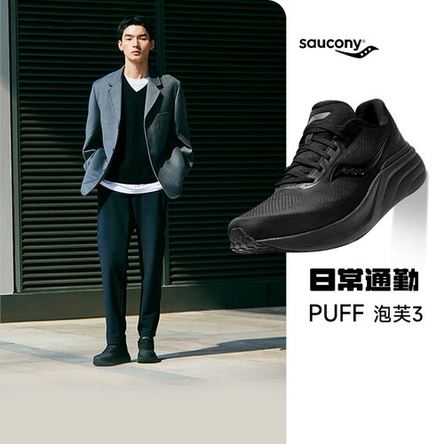 saucony索康尼男女PUFF减震跑鞋