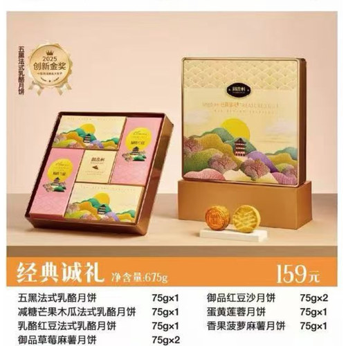 中秋礼盒御品轩月饼经典诚礼减糖乳酪水果红豆蛋黄675g7味9饼