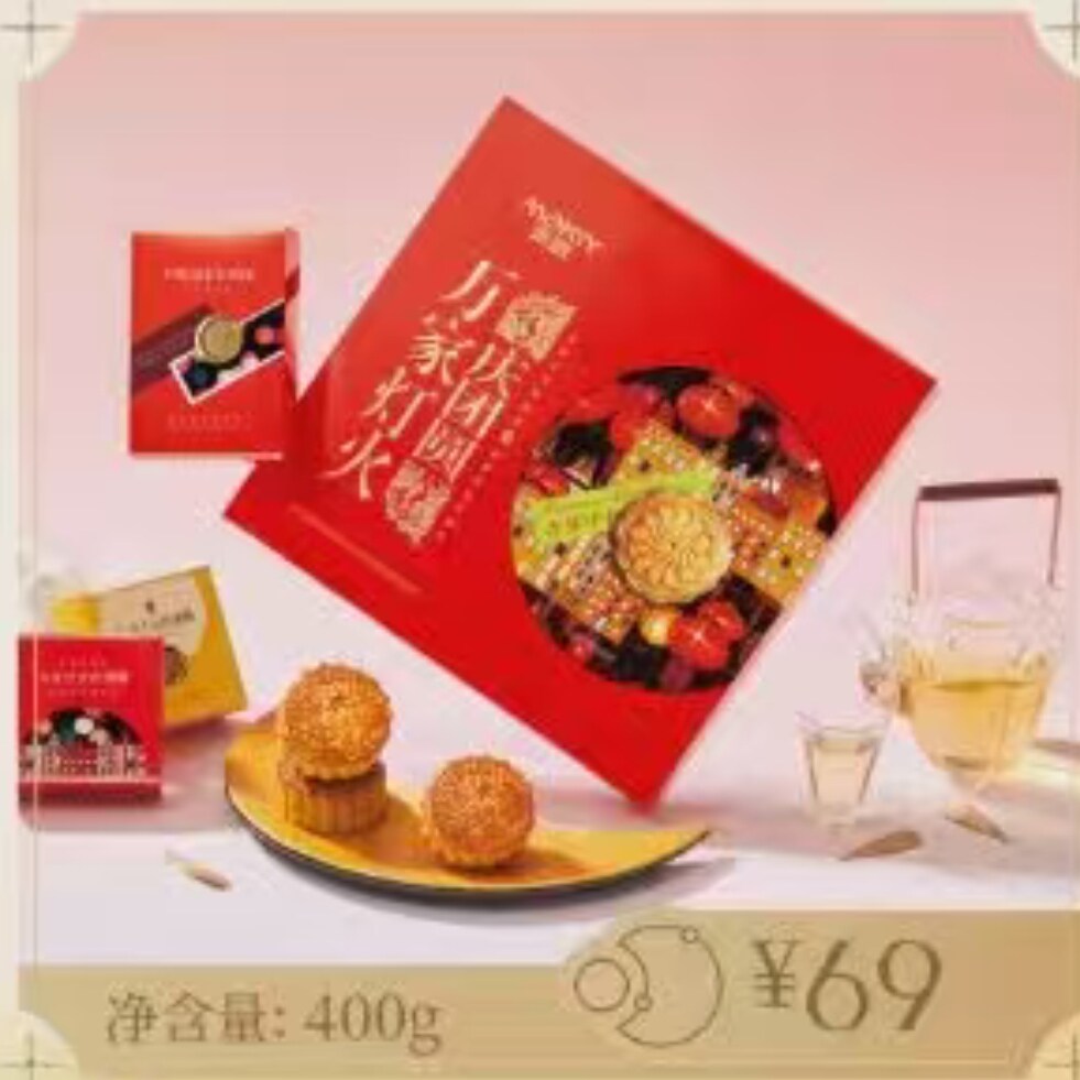 米旗月饼礼盒万家灯火(4味8饼月饼