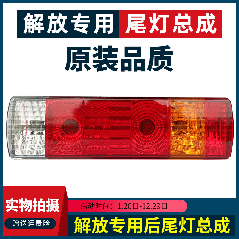适用解放J6尾灯总成J6L J6F J6M 天V 龙VH 悍V 途V金陆后尾灯原厂