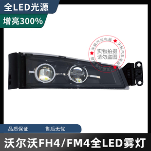 适配VOLVO沃尔沃FH460/540FM460/500卡车雾灯总成改装LED前雾灯