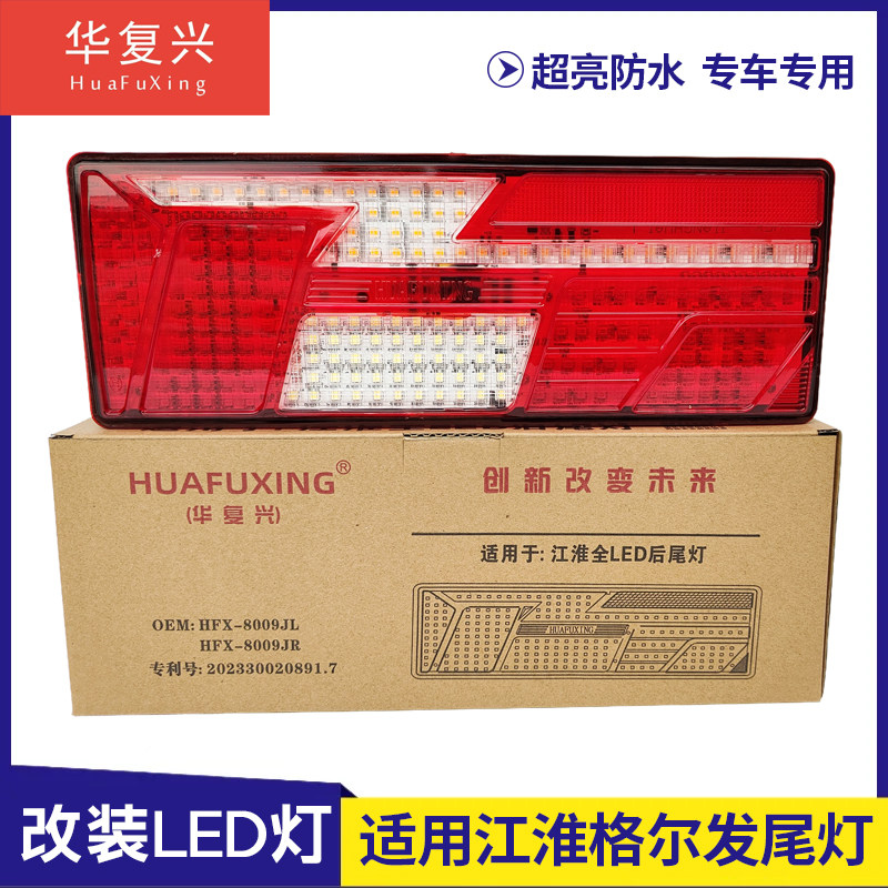 适用华菱江淮格尔发尾灯总成K3K5K6A3A5W改装LED后尾灯超亮防水