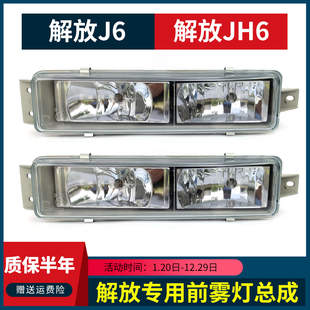 适用中国一汽解放J6雾灯总成小J6L J6M JH6自卸车前雾灯保险杠灯