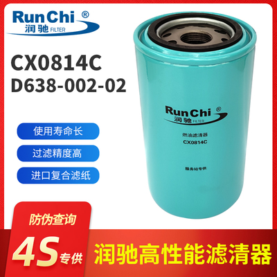CX0814C燃油滤清器适用上柴D6114柴滤D638-002-02柴油滤清器正品