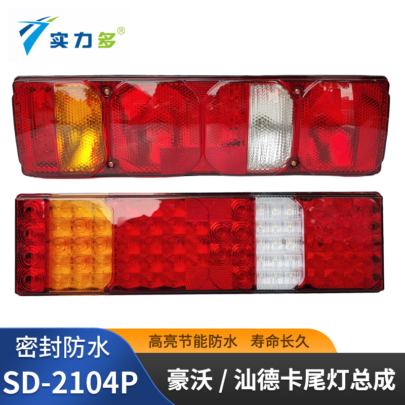 实力多汕德卡G7 C9H G7S C7H豪沃TH7 TX7PRO MAX尾灯总成原厂LED