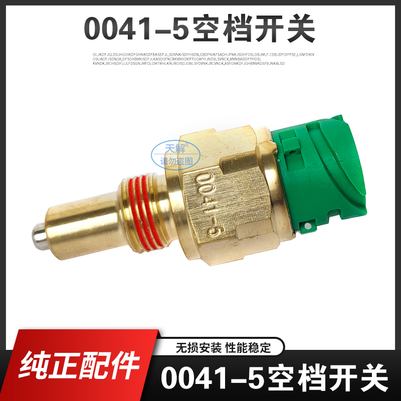 法士特变速箱空档开关0041-5