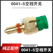 法士特8档12档16档变速箱配件空档开关0041 5天龙解放空档传感器