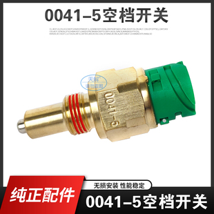 法士特8档12档16档变速箱配件空档开关0041-5天龙解放空档传感器
