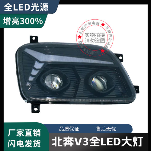 华复兴北奔V3M大灯总成