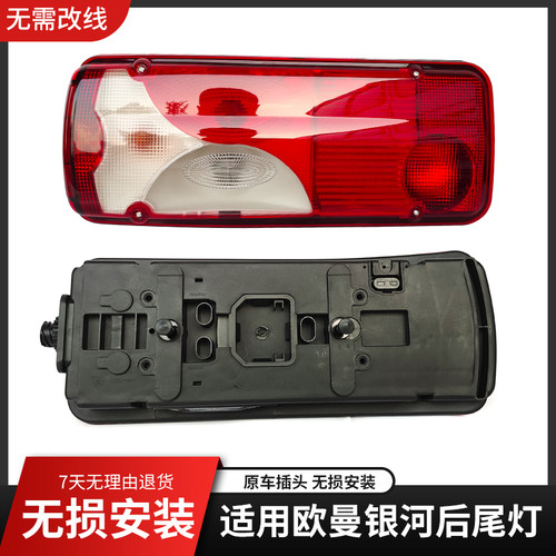 适用欧曼银河5M银河7银河9尾灯总成刹车灯后尾灯壳尾灯罩外壳盖子