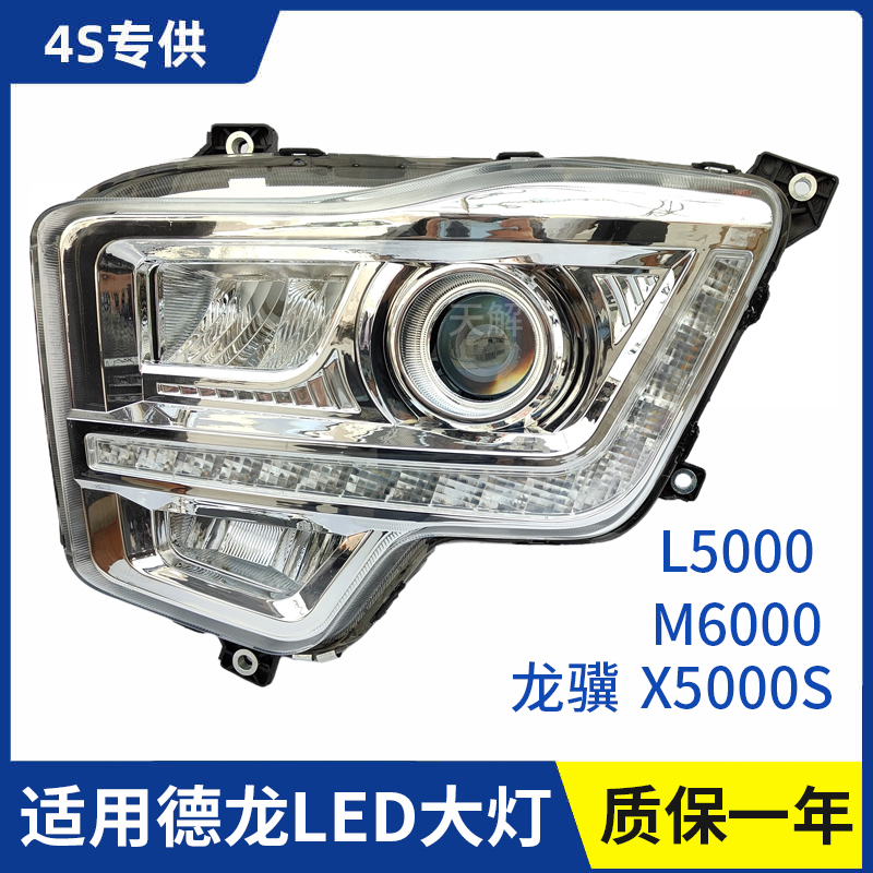 适用陕汽德龙L5000M6000X5000S龙骥大灯总成原装LED激光大灯原厂
