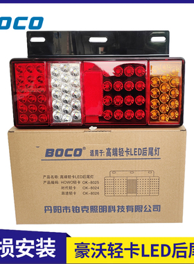 适配重汽HOWO豪沃轻卡统帅悍将追梦王系LED后尾灯总成改装超亮款