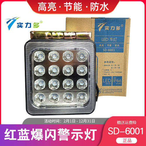 爆闪灯实力多SD-6001红蓝爆闪