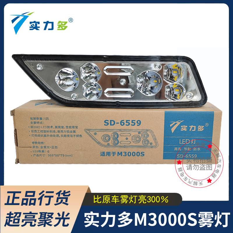 实力多德龙新M3000S加装雾灯LED总成改装电子防雾灯高亮强光大灯