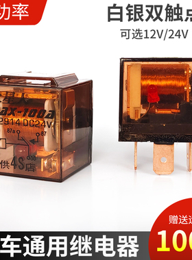 火星人汽车继电器12v4脚5脚车用改装通用货车继电器24v大功率全铜