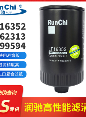 LF16352机油滤芯5262313机油滤清器5399594机油格福田康明斯3.8