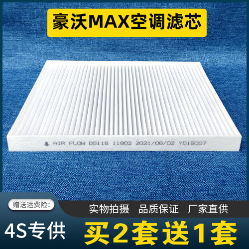 中国重汽豪沃MAX空调滤芯