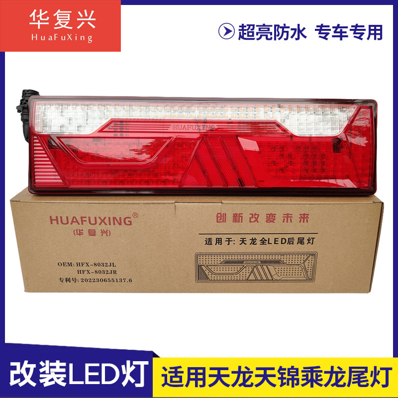 适用东风天龙KL KC VL天锦KR华神T5霸龙LED后尾灯总成改装超亮图片
