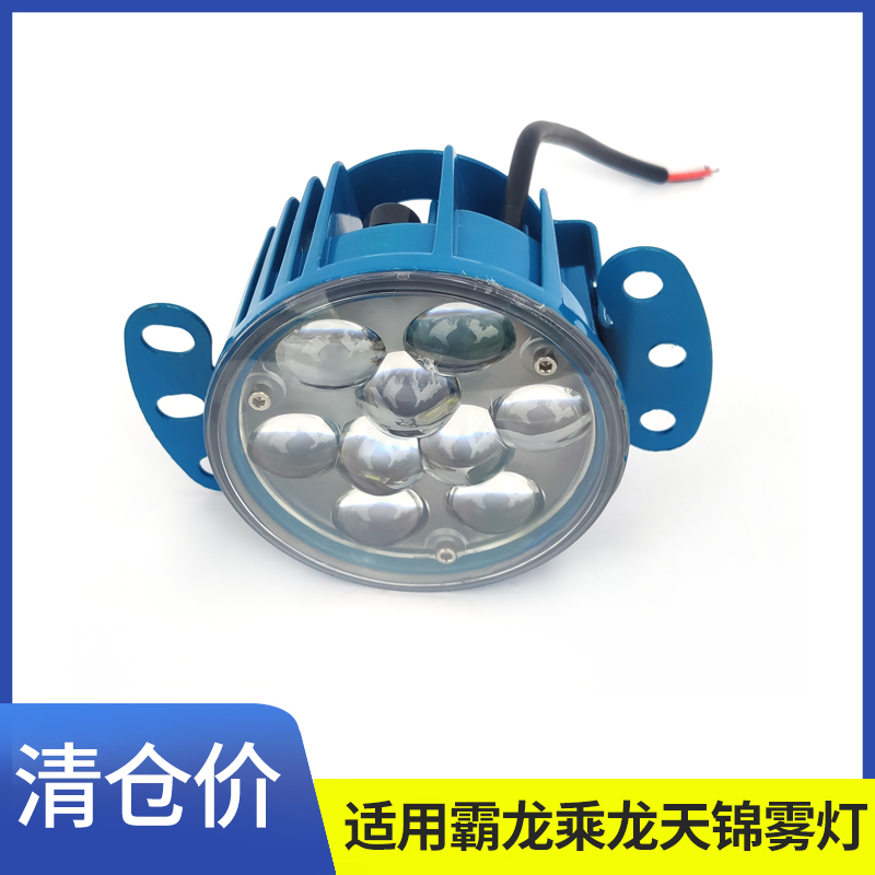 适用霸龙507乘龙609M3M5M7天锦LED雾灯总成改装超亮强光前杠灯