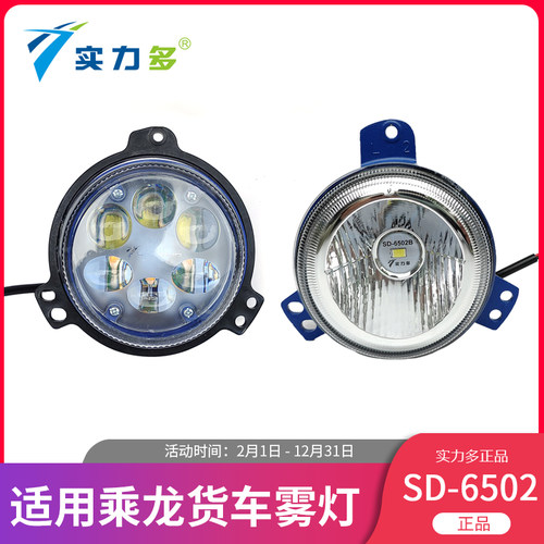 实力多乘龙新M3/H5/H7/L3/T5/T5雾灯总成改装LED前防雾灯黄光白光