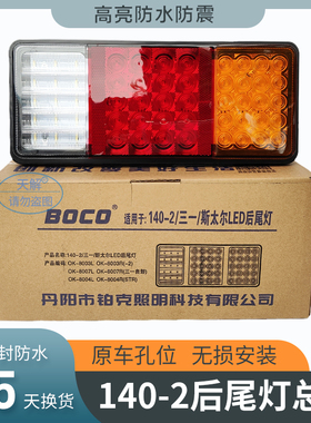 140乘龙M3后尾灯总成24V货车挂车农用车LED尾灯改装刹车灯转向灯