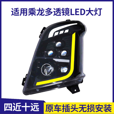 华复兴适用柳汽乘龙H5H7新M3前大灯总成改装LED激光大灯原厂配件