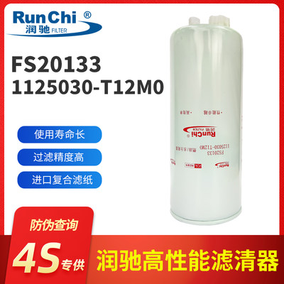 1125030-T12M0燃油水分离器FS20133柴油滤清器适用东风天龙天锦