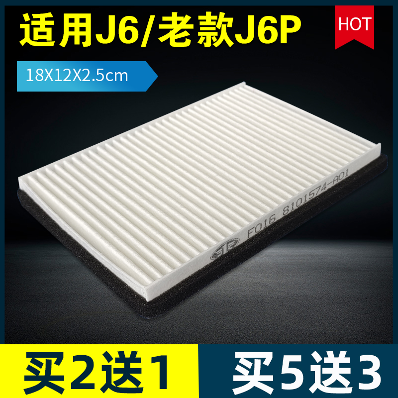 适配解放J6空调滤芯J6PJ6LJ6M天V龙V货车空调滤网滤清器原厂配件
