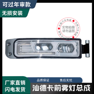 重汽汕德卡G5/G5S雾灯总成LED防雾灯G5货车配件大全保险杠前照灯