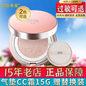 春夏无暇裸透气垫粉凝霜CC霜平价隔离补妆bb霜旗舰店官方化妆品