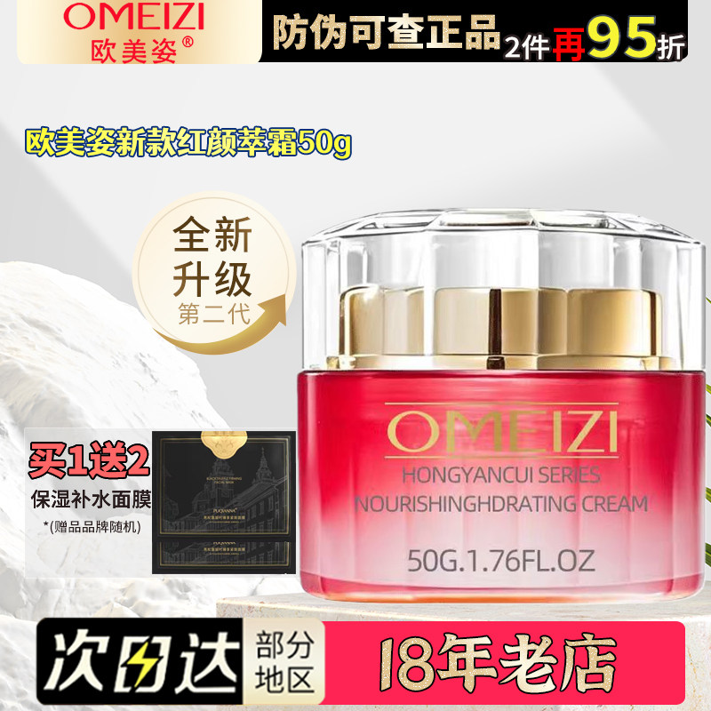 欧美姿红颜萃淳润滋养储水霜化妆品旗舰店官网滋润霜旗舰店护肤品