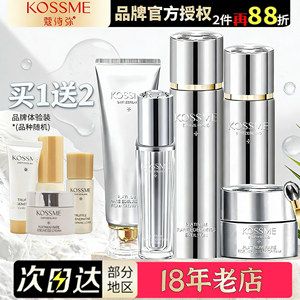 KOSSME/蔻诗弥奢宠铂金花菁萃保湿修护乳套装水乳面霜眼霜旗舰店