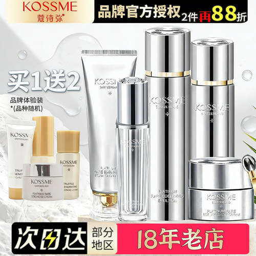 蔻诗弥奢宠铂金花菁萃套装