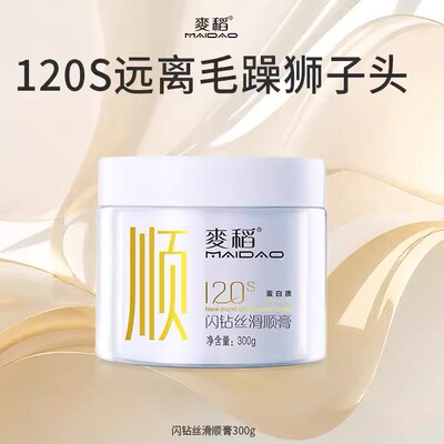 免蒸柔顺补水闪钻丝滑营养护发素