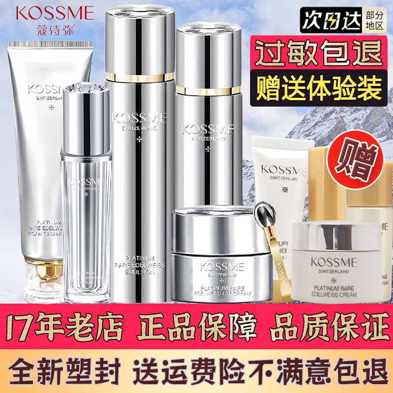 蔻诗弥奢宠铂金花菁萃套装