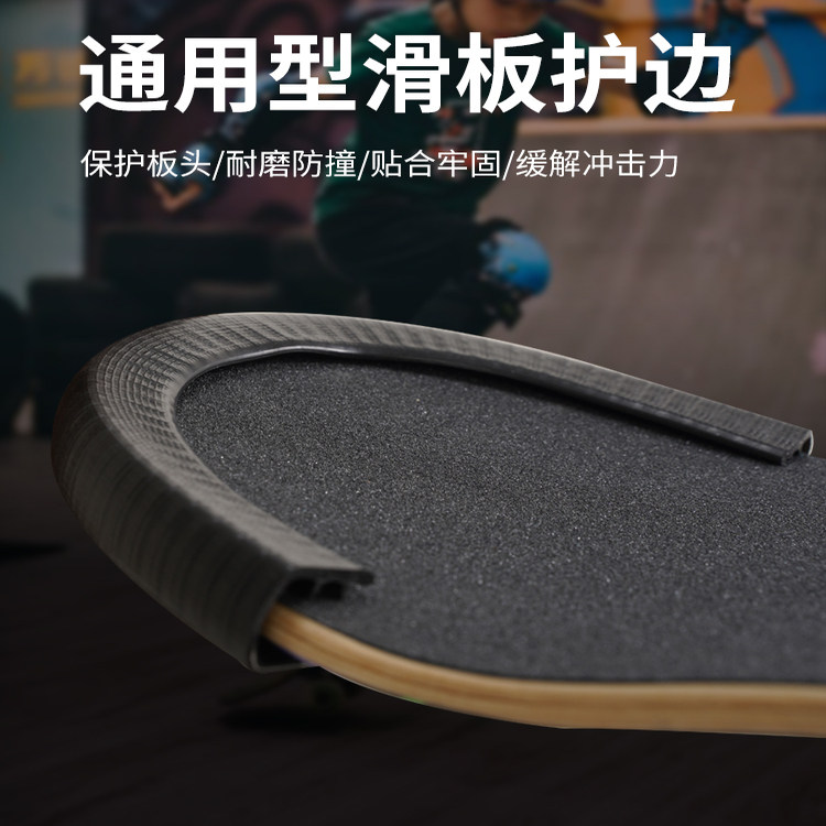 滑板防撞条长板护边鱼板双翘板陆地冲浪板包边保护套加厚通用配件