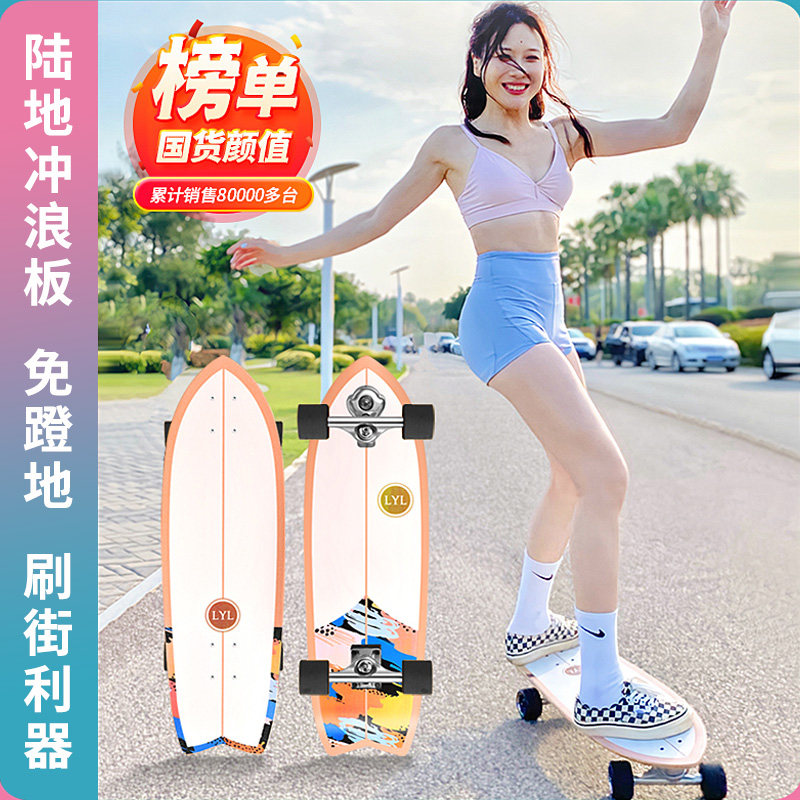 陆地冲浪板初学儿童成人通用滑板图片
