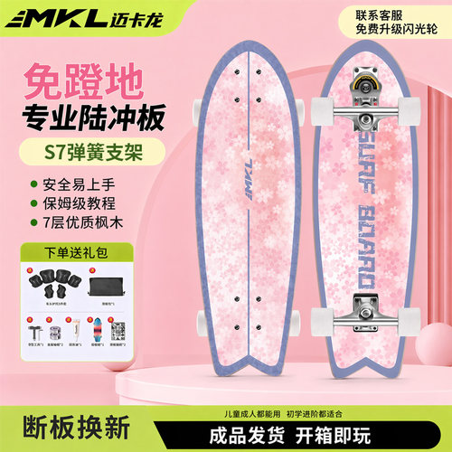 【专业弹簧桥】陆地冲浪滑板免蹬