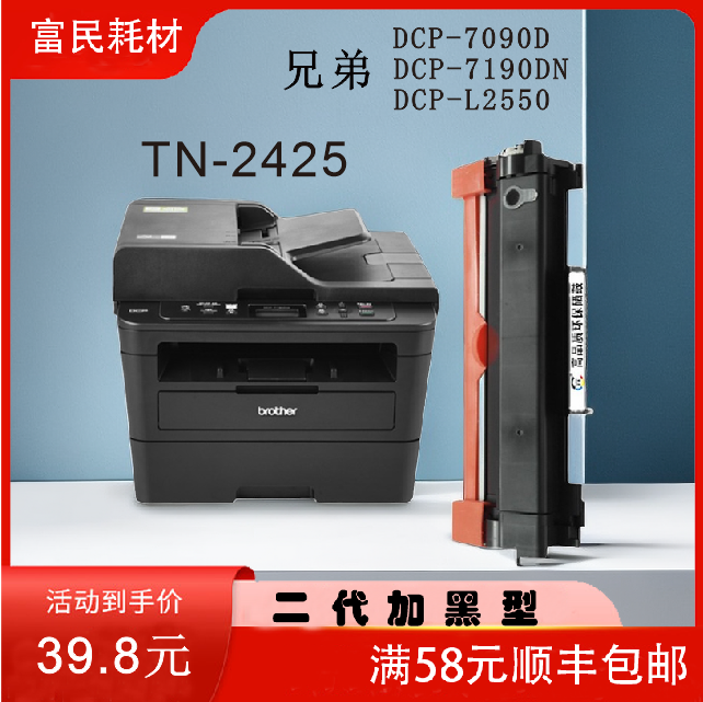 适用兄弟7190DW墨盒7090DW粉盒2535dw2550Dw7195打印机硒鼓TN2425 办公设备/耗材/相关服务 硒鼓/粉盒 原图主图