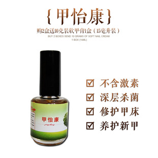 软甲膏软化溶解厚灰黄脚手指甲抑菌液杀菌亮新甲甲怡康