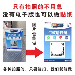 支付宝银行收钱码 码 定制防水背胶贴纸定做 照片翻新微信收款 二维码