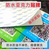 定制贴纸牌贴纸背胶吊立牌定做 支付宝收钱码 亚克力微信收款 二维码